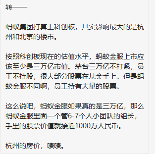 螞蟻集團(tuán)上市 移民